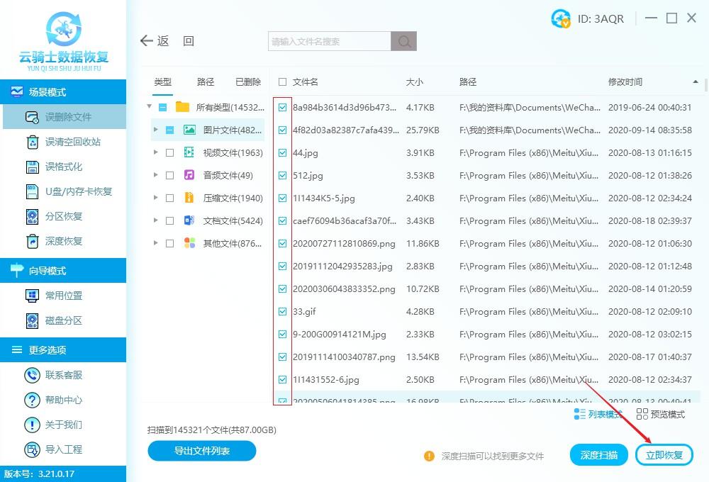 数据恢复工具恢复的照片打不开怎么回事?