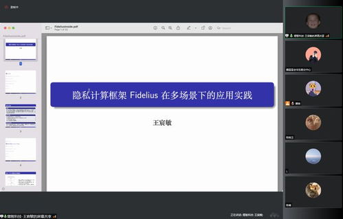 2022数据要素安全流通论坛 可信执行环境 同态加密专场成功举办